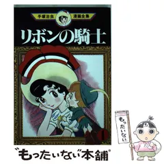 全巻セット⭐️手塚治虫　鉄腕アトム・リボンの騎士　手塚治虫全集　小学館 mangazenkan_m7360443173