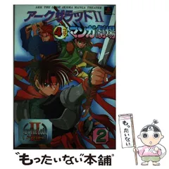 アークザラッド Arc the lad 小説 初版 ５冊セット 古本 Arc The Lad Vol.1～5 アークザラッド 5枚セット - メルカリ