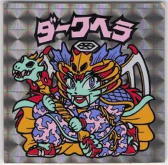 ロッテ 旧BM/チョコ版/ヘッド 13弾 ダークヘラ
