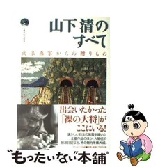 2024年最新】山下清の人気アイテム - メルカリ