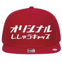 9.レッド 名入れ 刺繍キャップ スナップバック｜ギフト・チーム・イベントに