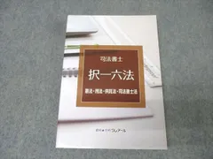資格合格クレアール 司法書士 択一六法 憲法・刑法・供託法・司法書士法 等 2022年合格目標 状態良い 計7冊 110R4D 資格合格クレアール 司法書士 択一六法 憲法・刑法・供託法