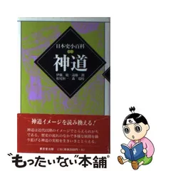 2024年最新】神道事典の人気アイテム - メルカリ