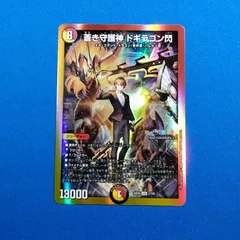 デュエルマスターズ DM24EX4 2/100 蒼き守護神 ドギラゴン閃 (LEG)のサムネイル