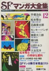 2026年最新】sfマンガ大全集の人気アイテム - メルカリ