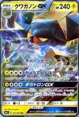 【RR】クワガノンGX