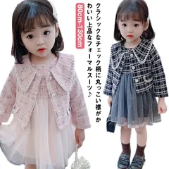 チェック柄 セットアップ 2点セット フォーマル 女の子 キッズ ジャケット 子供服 卒園式 スーツ ドレス ワンピース 秋冬 チュールドレス 子供 上下セット 結婚式 発表会 ワンピース 七五三 入#sowa6587009