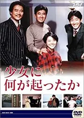 Hajime.A【中古セル】 少女に何が起ったか DVD 小泉今日子
