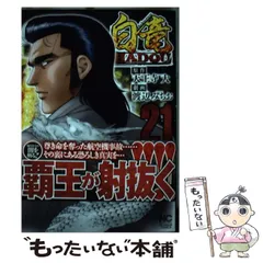 【中古】 白竜ＨＡＤＯＵスペシャル　黒い東京五輪編/日本文芸社/天王寺大 白竜HADOUスペシャル 黒い東京五輪編: Gコミックス | 天王寺大