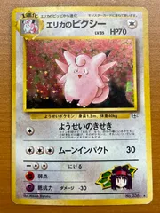 エリカのピクシー　PSA9 旧裏　1998 ポケモンカード ポケモンカード 旧裏 エリカのピクシー