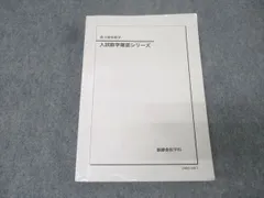 鉄緑会2025 理系数学確認シリーズ&問題集 第1部 新品未使用 2025年度用 鉄緑会 京大数学問題集 資料・問題篇/解答篇 2015