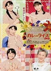 2025年最新】ライスカレー DVD レンタル落ちの人気アイテム