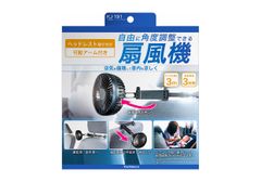 Kashimura USB扇風機  KJ-191　【 ﾍｯﾄﾞﾚｽﾄ取り付け 】