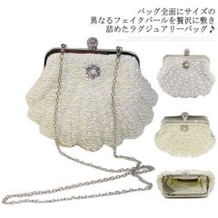 3way パーティーバッグ クラッチバッグ パール ビジュー ビーズ シェル バッグ パーティー パーティ ショルダー クラッチ 財布 チェ