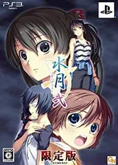 【中古】水月 弐 (限定版) - PS3 g6bh9ry