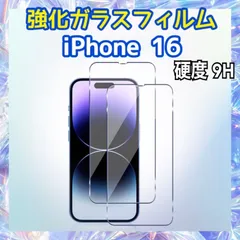 iPhone16用 強化ガラスフィルム 硬度9H 保護フィルム 液晶画面保護