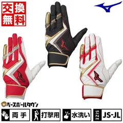【新品未使用】 野球 バッティンググローブ 子供 両手用 白あり MIZUNO WILL DRIVE RED 3D CUT 水洗い可 バッティンググラブ バッティング 手袋 手ぶくろ ジュニア 1EJEY240 