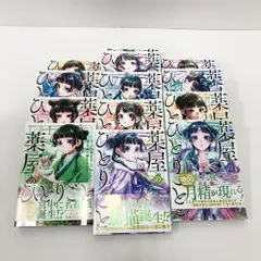薬屋のひとりごと 小説 1～11巻 全巻セット 全巻帯付き 最新刊