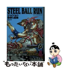 2023年最新】steel ball run 文庫版の人気アイテム - メルカリ