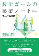【まとめ売り】数学ガール 2025年最新】数学ガールの人気アイテム - メルカリ