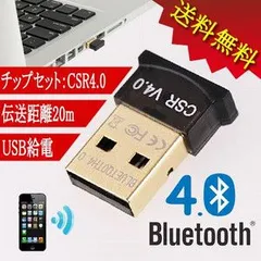 2024年最新】Bluetooth 4.0 USBレシーバーアダプタ CSR4.0 EDR/LE対応