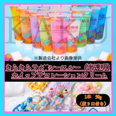 【選べる1本】【21番〜25番※数量限定や期間限定カラーもたまに登場】デコレーション用ホイップクリーム【1本✖︎50g入り】  ★ シースルー＆ラメ【半透明】 26色　デコホイップ　ホイップデコ　樹脂粘土