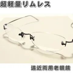 超軽量リムレス遠近両用老眼鏡(境目あり)・ガンメタ