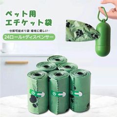 【24ロール+ディスペンサー付】 ペット用エチケット袋 うんち袋 分解可能ポリ袋 環境に優しい いぬ 猫 ごみ袋 ゴミ袋 おさんぽマナー袋 汚物入れ犬散歩グッズ 犬うんち袋 臭わない 丈夫 大容量 使い捨て お散歩 携帯便利 グリーン 送料無料