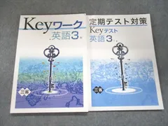 2023年最新】keyワーク英語 年 三省の人気アイテム - メルカリ