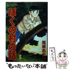 2026年最新】ぼくの村の話の人気アイテム - メルカリ