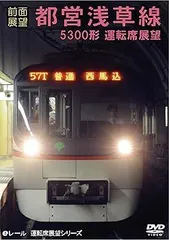 2025年最新】都営浅草線5300形の人気アイテム - メルカリ