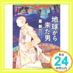 星新一 2025年最新】Yahoo!オークション -星新一の中古品・新品・未使用