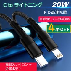 1m4本 タイプC to ライトニングケーブル 充電器 純正品同等 iphone <46