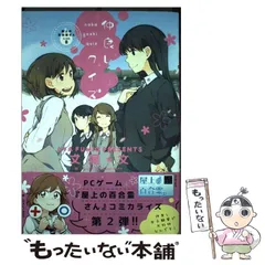 2024年最新】屋上の百合霊さんの人気アイテム - メルカリ