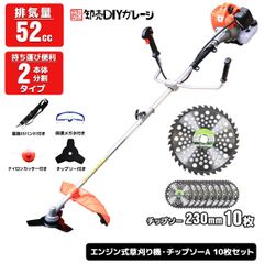 草刈機 草刈り機 エンジン式 52cc 2分割 軽量 刈払い機 刈払機 ナイロンコード ナイロンカッター付+替え刃チップソー10枚セット36TA