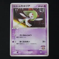 【美品】ポケモンカード　バトラーのキルリア　プロモ　039/ADV-P 2025年最新】ポケモンカード バトラーのキルリア 039/ADV-P