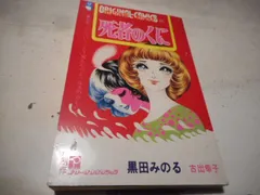 初版　黒田みのる/ 大地震 初版黒田みのる/ 大地震