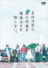 [중고] 그날 본 꽃의 이름을 우리는 아직 모른다. [DVD]