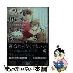 コール 【BL28冊セット】はずかしいこと我慢したい、后宮のオメガ