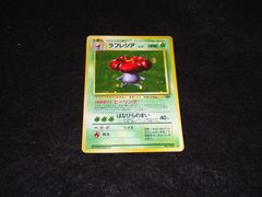ラフレシア LV.35 HP８0 No.045 ヒーリング はなびらのまい 旧裏面 ポケモンカードゲーム