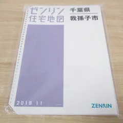 ゼンリン住宅地図千葉県富里市