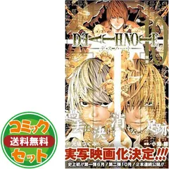 【セット】DEATH NOTE コミック 全12巻完結+13巻セット  小畑 健