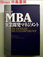 2024年最新】グロービスMBA事業開発マネジメントの人気アイテム - メルカリ