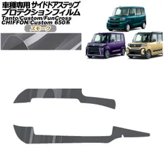 2025年最新】ダイハツタント サイドステップの人気アイテム