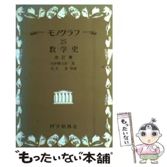 2025年最新】モノグラフ 数学の人気アイテム - メルカリ