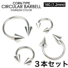 3本　16G 内径(内径14、16mm コーン3、4、5mm 選択可能) サーキュラー　バーベル　ボディピアス　セプタム　イヤーロブ　軟骨ピアス　軟骨用　トラガス　アンチトラガス　ダイス　リップ　タンエッジ　ダイス