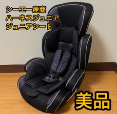 2025年最新】CA SANSHO チャイルドシートの人気アイテム - メルカリ