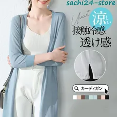カーディガン ロング レディース アイスシルク ラッシュガード 春 夏 薄手 透け感 涼しい 母の日 接触冷感 UV対策 日焼け防止 サマーニット 羽織り 体型カバー