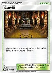 【中古】 ポケモンカードゲーム SM8b 141/150 戒めの祠 スタジアム ハイクラスパック GXウルトラシャイニー