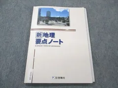 2024年最新】新・地理要点ノートの人気アイテム - メルカリ